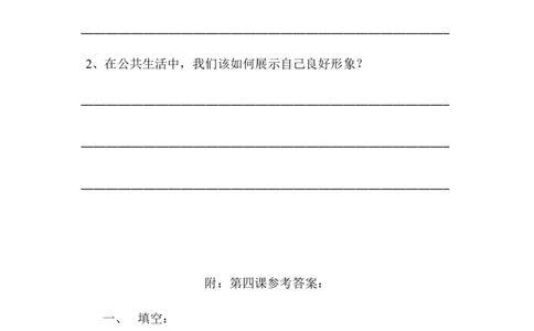 第4课我们的公共生活（含答案）_A493小学道法_26新五年级道法下册（统编版）_知识总结-K37_同步练习-K4_课时练二
