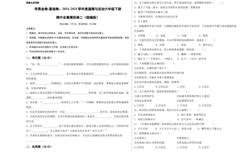 道德与法治（基础卷02）（考试A3版）_A493小学道法_26新六年级道法下册（统编版）_期中+期末-K151_期中试卷