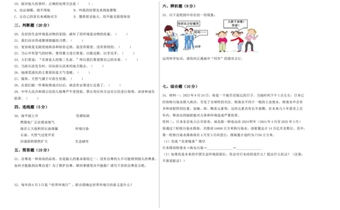 道德与法治（基础卷02）（考试A3版）_A493小学道法_26新六年级道法下册（统编版）_期中+期末-K151_期中试卷
