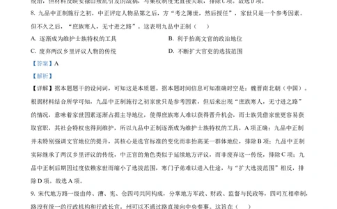 浙江省浙东北(ZDB)联盟2025-2026学年高一上学期期中联考历史试题Word版含解析_2025年11月高一试卷