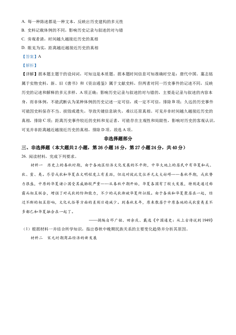 浙江省浙东北(ZDB)联盟2025-2026学年高一上学期期中联考历史试题Word版含解析_2025年11月高一试卷