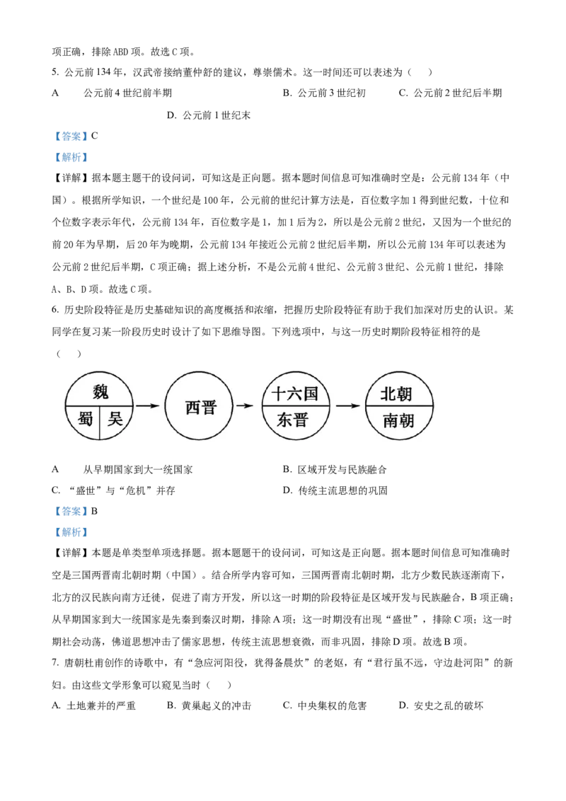 浙江省浙东北(ZDB)联盟2025-2026学年高一上学期期中联考历史试题Word版含解析_2025年11月高一试卷