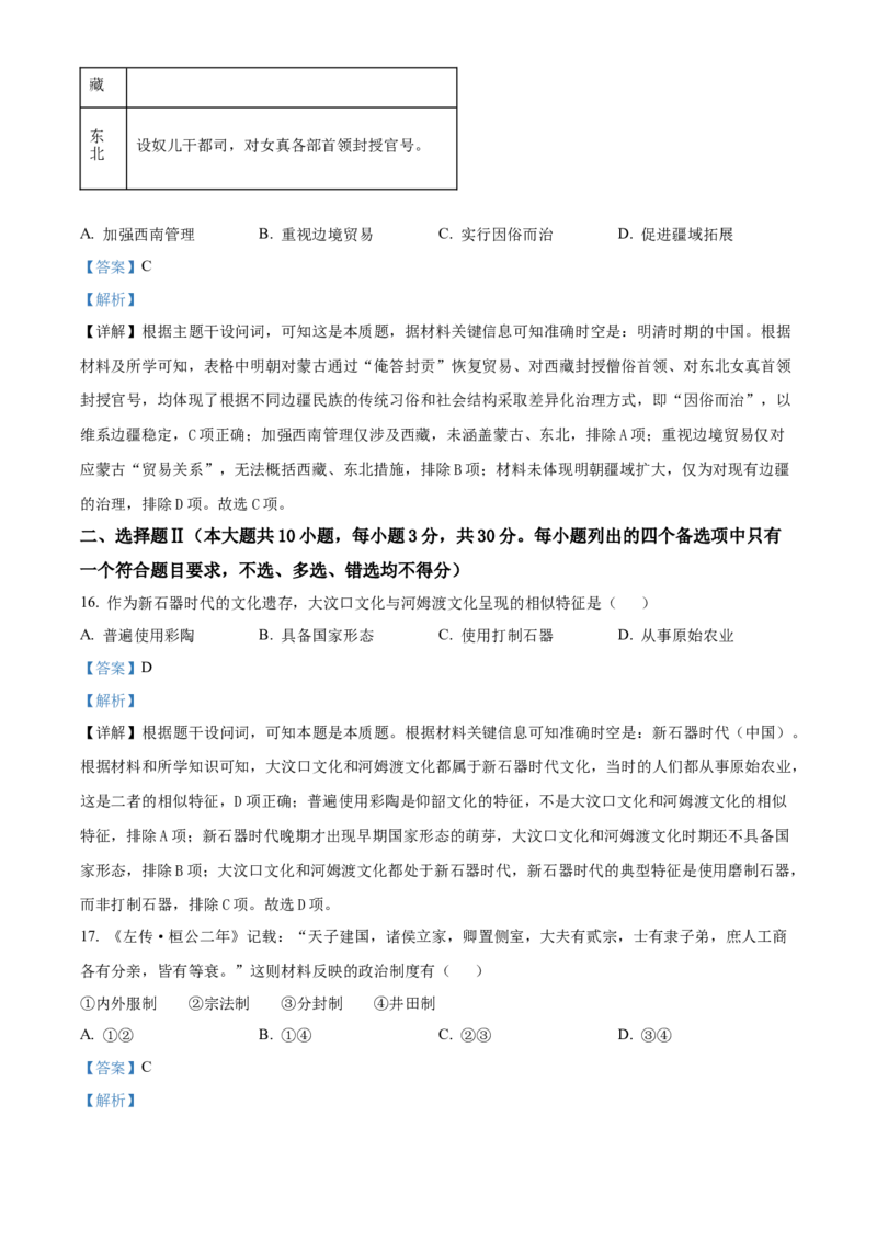 浙江省浙东北(ZDB)联盟2025-2026学年高一上学期期中联考历史试题Word版含解析_2025年11月高一试卷