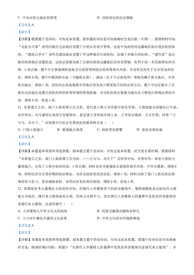 浙江省浙东北(ZDB)联盟2025-2026学年高一上学期期中联考历史试题Word版含解析_2025年11月高一试卷