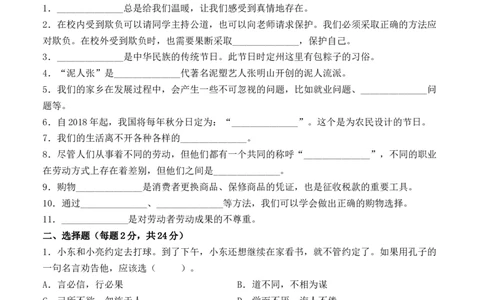 道德与法治（提高卷02）（考试A4版）_A493小学道法_26新四年级道法下册（统编版）_期中+期末-K151_期末试卷