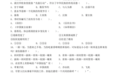 道德与法治（提高卷02）（考试A4版）_A493小学道法_26新四年级道法下册（统编版）_期中+期末-K151_期末试卷