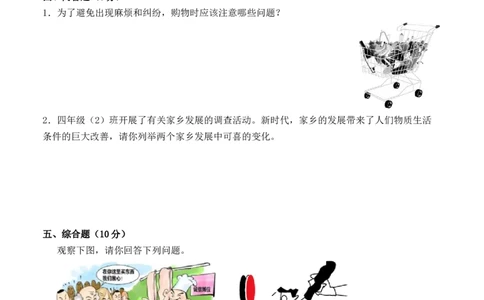 道德与法治（提高卷02）（考试A4版）_A493小学道法_26新四年级道法下册（统编版）_期中+期末-K151_期末试卷