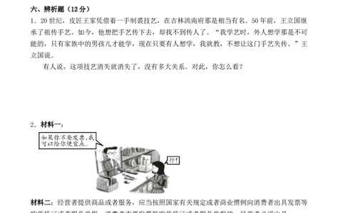 道德与法治（提高卷02）（考试A4版）_A493小学道法_26新四年级道法下册（统编版）_期中+期末-K151_期末试卷