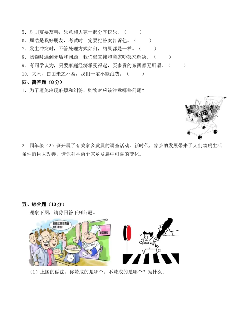 道德与法治（提高卷02）（考试A4版）_A493小学道法_26新四年级道法下册（统编版）_期中+期末-K151_期末试卷