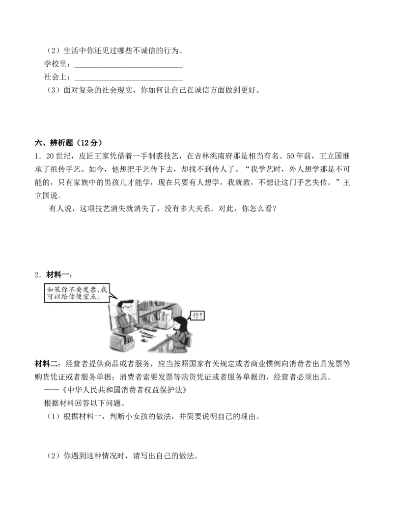 道德与法治（提高卷02）（考试A4版）_A493小学道法_26新四年级道法下册（统编版）_期中+期末-K151_期末试卷