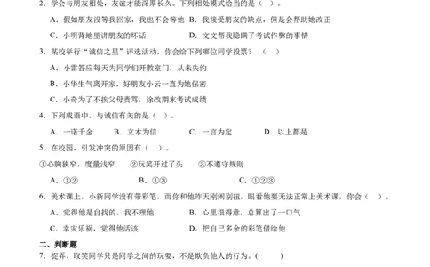 第一单元同伴与交往（专项训练）-（部编版）_A493小学道法_26新四年级道法下册（统编版）_期末总复习-K169