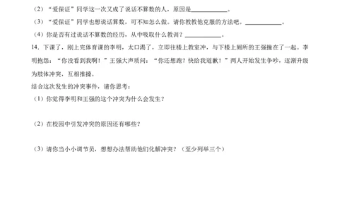 第一单元同伴与交往（专项训练）-（部编版）_A493小学道法_26新四年级道法下册（统编版）_期末总复习-K169