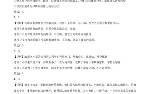 第一单元同伴与交往（专项训练）-（部编版）_A493小学道法_26新四年级道法下册（统编版）_期末总复习-K169
