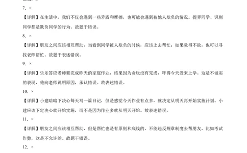 第一单元同伴与交往（专项训练）-（部编版）_A493小学道法_26新四年级道法下册（统编版）_期末总复习-K169