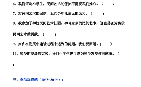 第四单元感受家乡文化关心家乡发展（单元测试&middot;基础卷）（学生版）_A493小学道法_26新四年级道法下册（统编版）_知识总结-K37_2024版