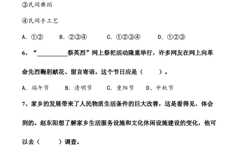 第四单元感受家乡文化关心家乡发展（单元测试&middot;基础卷）（学生版）_A493小学道法_26新四年级道法下册（统编版）_知识总结-K37_2024版