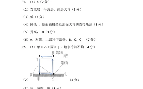 湖北省荆州中学2025-2026学年高一上学期期中考试地理试卷答案_2025年11月高一试卷_251122湖北省荆州中学2025-2026学年高一上学期期中考试（全）