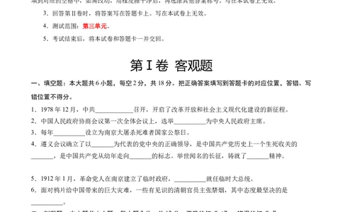 第三单元百年追梦复兴中华（单元测试&middot;提升卷）（学生版）_A493小学道法_26新五年级道法下册（统编版）_知识总结-K37_2024版