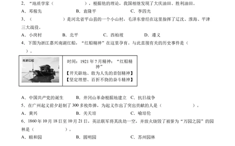 第三单元百年追梦复兴中华（单元测试&middot;提升卷）（学生版）_A493小学道法_26新五年级道法下册（统编版）_知识总结-K37_2024版