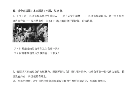 第三单元百年追梦复兴中华（单元测试&middot;提升卷）（学生版）_A493小学道法_26新五年级道法下册（统编版）_知识总结-K37_2024版