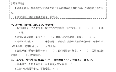 道德与法治（基础卷02）（考试版A4）_A493小学道法_26新四年级道法下册（统编版）_期中+期末-K151_期末试卷_85