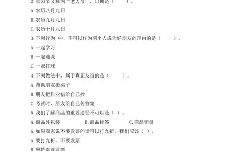 道德与法治（基础卷02）（考试版A4）_A493小学道法_26新四年级道法下册（统编版）_期中+期末-K151_期末试卷_85