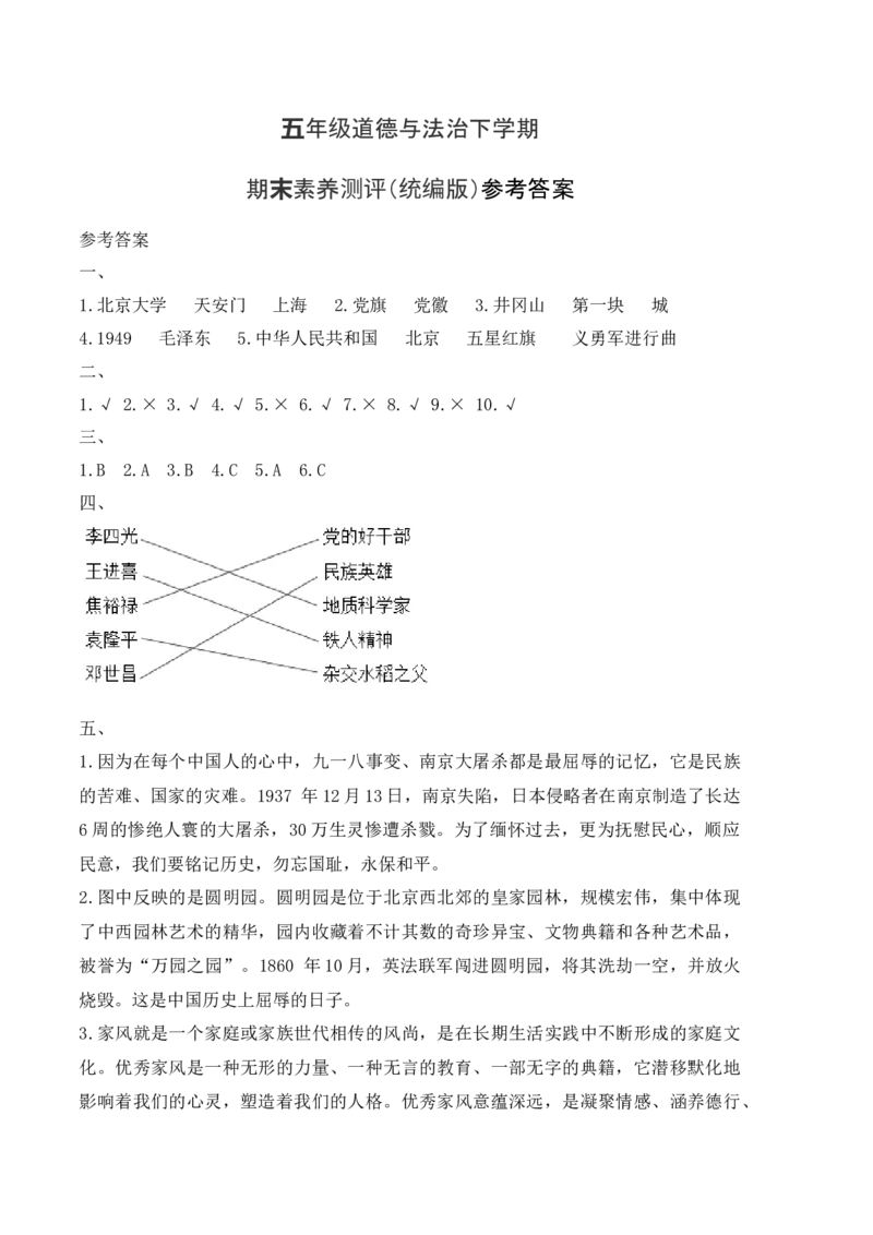 道德与法治（基础卷01）（参考答案）_A493小学道法_26新五年级道法下册（统编版）_期中+期末-K151_期末试卷