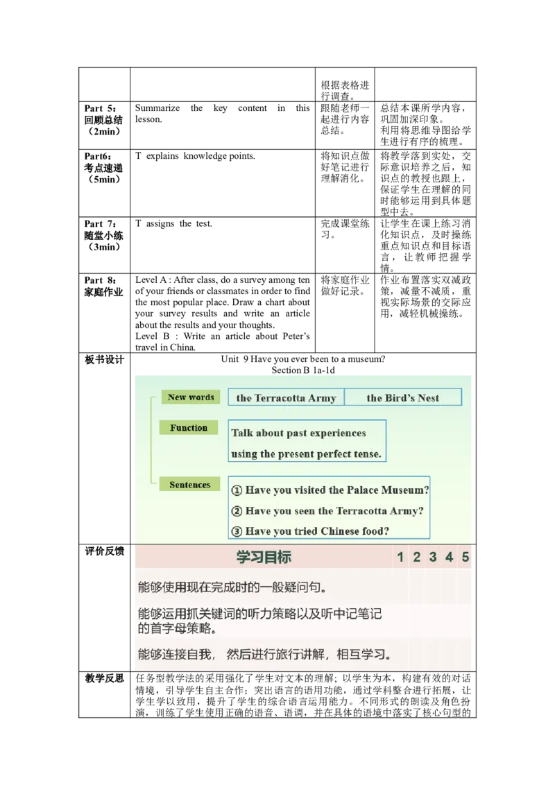 Unit9第4课时SectionB(1a-1d)(教学设计)-（人教版）_最新人教版英语八年级下册_旧版（有参考价值）_版本二_八年级英语下册（人教版）_教学设计