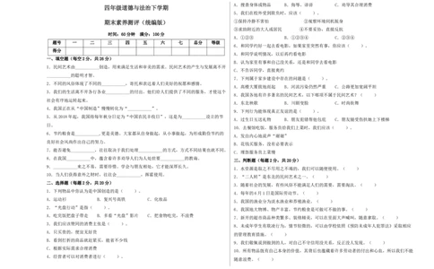 道德与法治（基础卷01）（考试版A3版）_A493小学道法_26新四年级道法下册（统编版）_期中+期末-K151_期末试卷