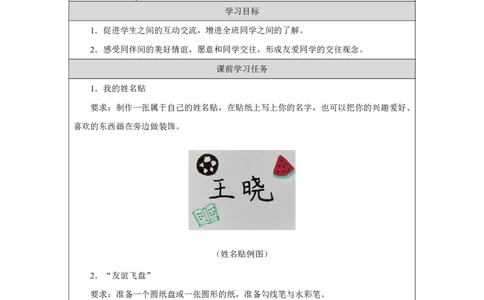第6课_拉拉手，交朋友（第1课时）_学习任务单_A493小学道法_人教版小学道德与法治教学资源包_小学道法（智慧教育课件与教案）_1-6上册（道德与法治智慧教育课件）_第2单元