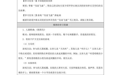 第6课_拉拉手，交朋友（第1课时）_学习任务单_A493小学道法_人教版小学道德与法治教学资源包_小学道法（智慧教育课件与教案）_1-6上册（道德与法治智慧教育课件）_第2单元