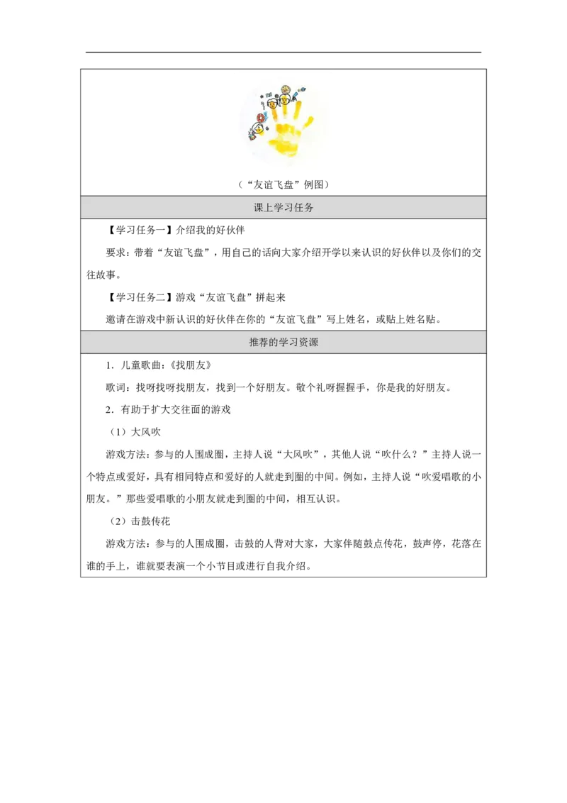 第6课_拉拉手，交朋友（第1课时）_学习任务单_A493小学道法_人教版小学道德与法治教学资源包_小学道法（智慧教育课件与教案）_1-6上册（道德与法治智慧教育课件）_第2单元
