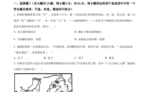 浙江省金砖联盟2024-2025学年高一上学期期中考试历史试题Word版无答案_2024年11月试卷_1113浙江省金砖联盟2024-2025学年高一上学期期中联考