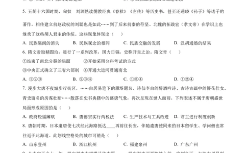 浙江省金砖联盟2024-2025学年高一上学期期中考试历史试题Word版无答案_2024年11月试卷_1113浙江省金砖联盟2024-2025学年高一上学期期中联考