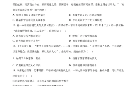 浙江省金砖联盟2024-2025学年高一上学期期中考试历史试题Word版无答案_2024年11月试卷_1113浙江省金砖联盟2024-2025学年高一上学期期中联考