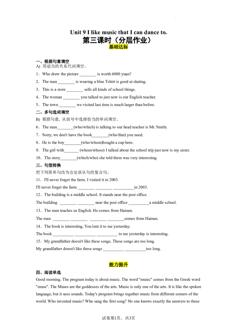 Unit9第1课时(SectionAGrammarFocus)（分层作业）解析版一_最新人教版英语九年级全册_旧版可参考_01.英语9全一册-新课标PPT课件+教案+学案+作业第1套_分层作业