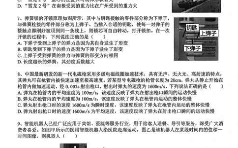 浙江省温州十校2025-2026学年高一上学期11月期中物理试题（图片版，含答案）_2025年12月高一试卷_251208浙江省温州十校联合体2025-2026学年高一上学期11月期中（全）