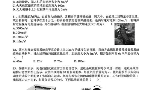 浙江省温州十校2025-2026学年高一上学期11月期中物理试题（图片版，含答案）_2025年12月高一试卷_251208浙江省温州十校联合体2025-2026学年高一上学期11月期中（全）