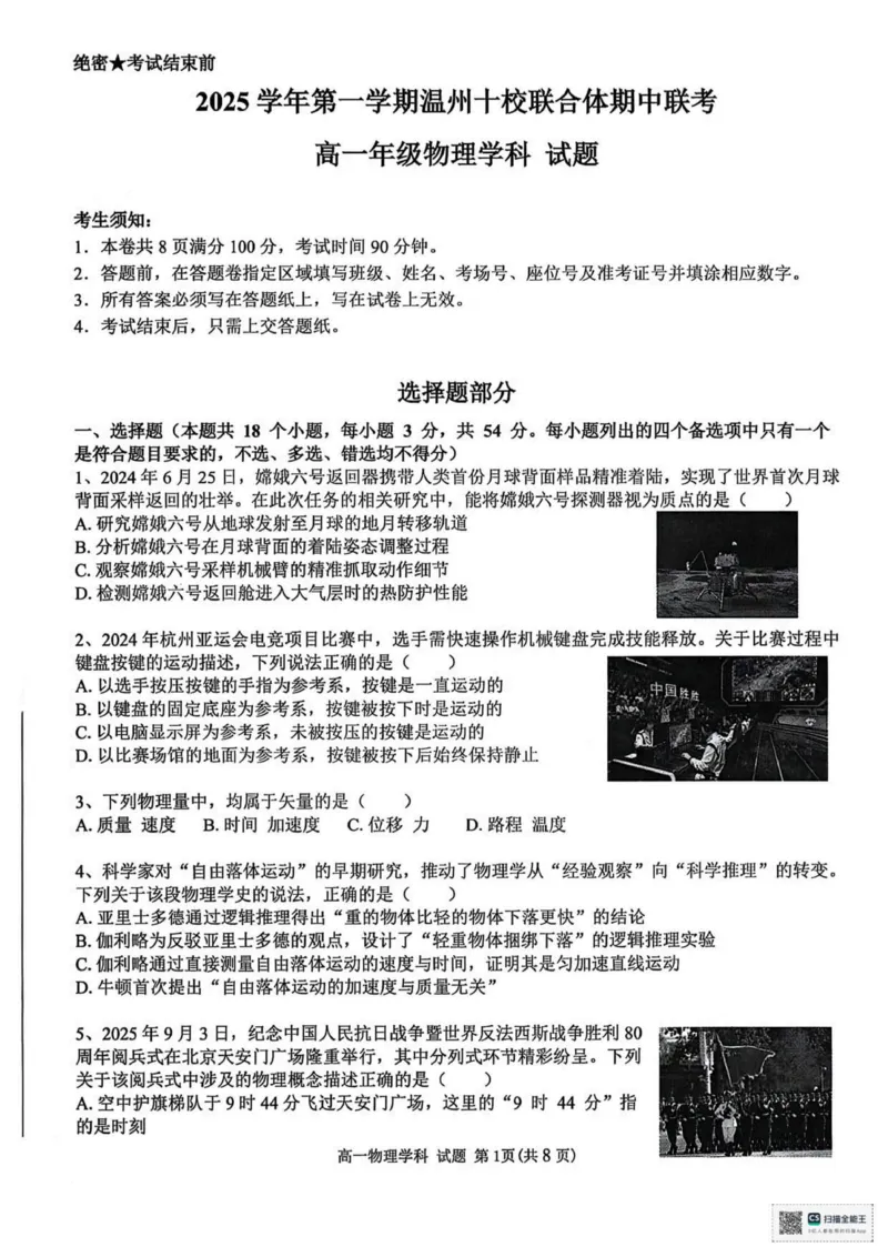 浙江省温州十校2025-2026学年高一上学期11月期中物理试题（图片版，含答案）_2025年12月高一试卷_251208浙江省温州十校联合体2025-2026学年高一上学期11月期中（全）