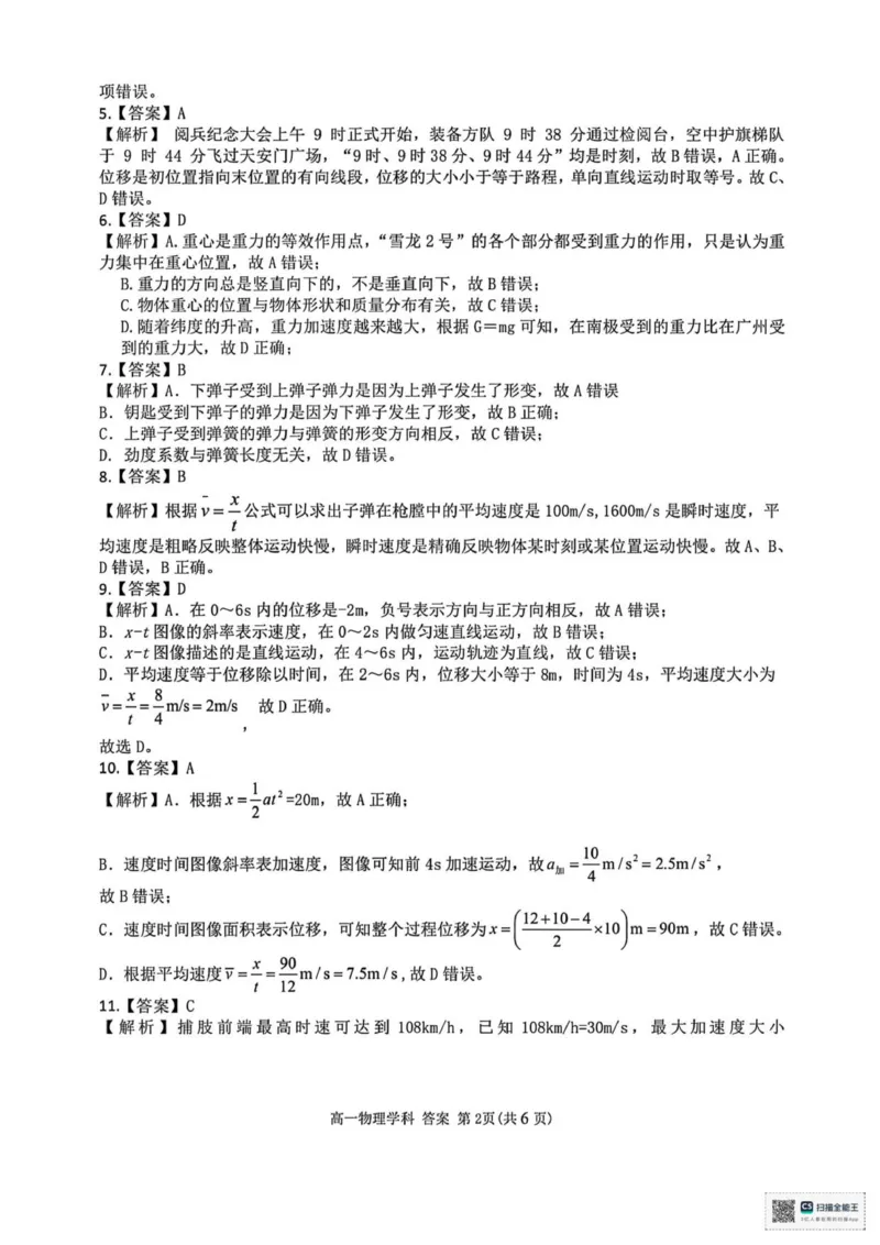 浙江省温州十校2025-2026学年高一上学期11月期中物理试题（图片版，含答案）_2025年12月高一试卷_251208浙江省温州十校联合体2025-2026学年高一上学期11月期中（全）