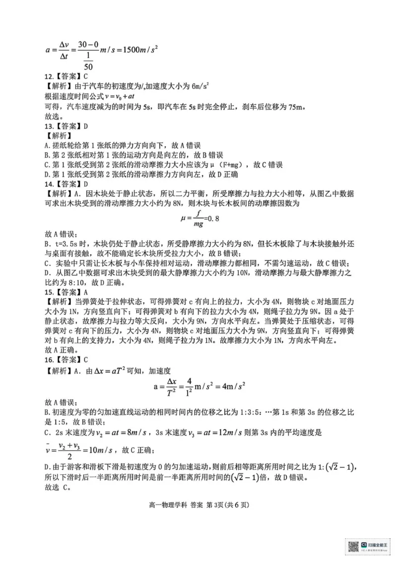 浙江省温州十校2025-2026学年高一上学期11月期中物理试题（图片版，含答案）_2025年12月高一试卷_251208浙江省温州十校联合体2025-2026学年高一上学期11月期中（全）