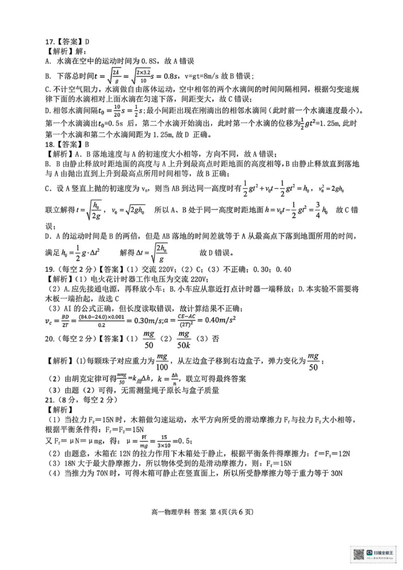 浙江省温州十校2025-2026学年高一上学期11月期中物理试题（图片版，含答案）_2025年12月高一试卷_251208浙江省温州十校联合体2025-2026学年高一上学期11月期中（全）