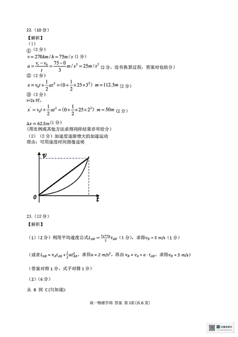浙江省温州十校2025-2026学年高一上学期11月期中物理试题（图片版，含答案）_2025年12月高一试卷_251208浙江省温州十校联合体2025-2026学年高一上学期11月期中（全）