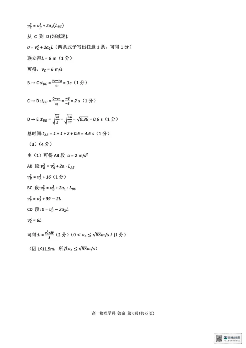 浙江省温州十校2025-2026学年高一上学期11月期中物理试题（图片版，含答案）_2025年12月高一试卷_251208浙江省温州十校联合体2025-2026学年高一上学期11月期中（全）