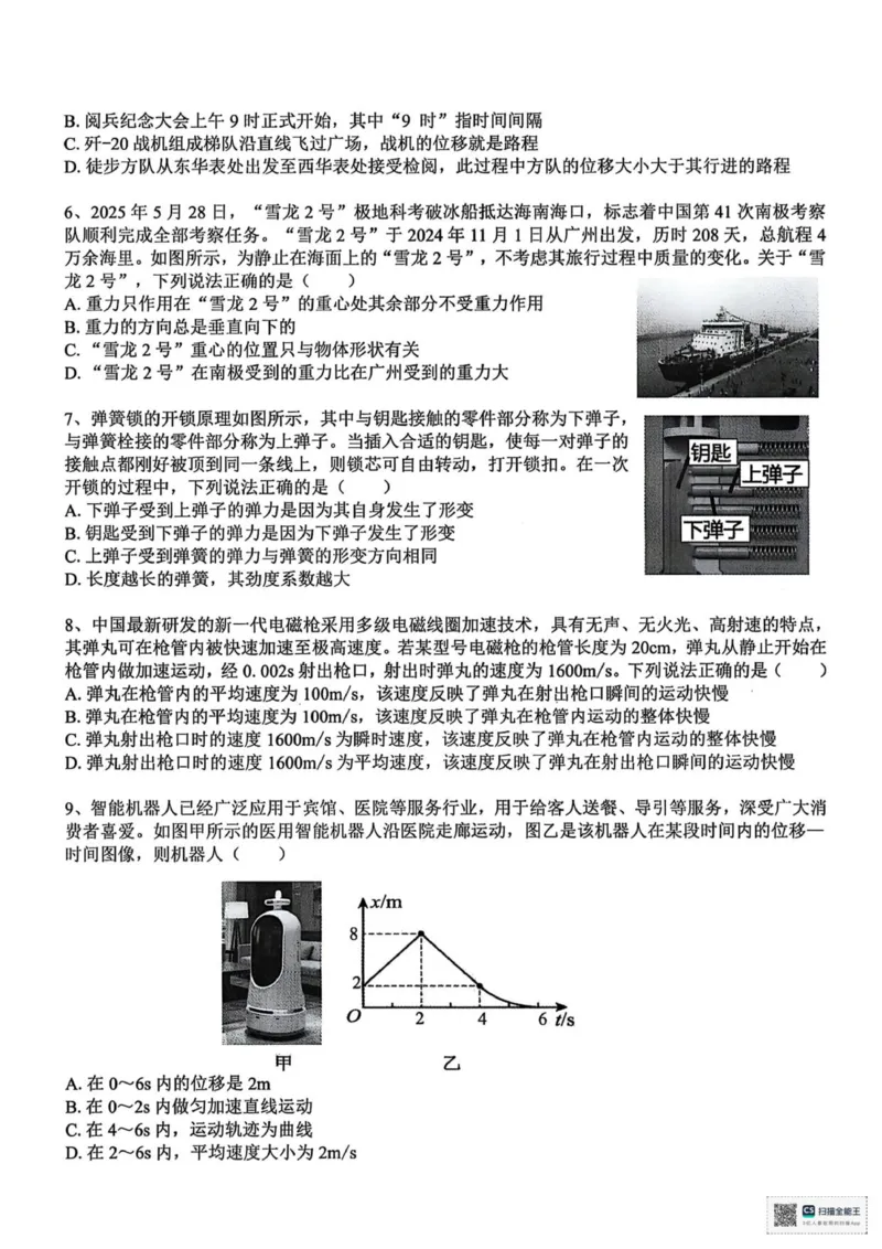 浙江省温州十校2025-2026学年高一上学期11月期中物理试题（图片版，含答案）_2025年12月高一试卷_251208浙江省温州十校联合体2025-2026学年高一上学期11月期中（全）