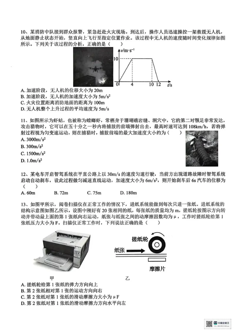浙江省温州十校2025-2026学年高一上学期11月期中物理试题（图片版，含答案）_2025年12月高一试卷_251208浙江省温州十校联合体2025-2026学年高一上学期11月期中（全）