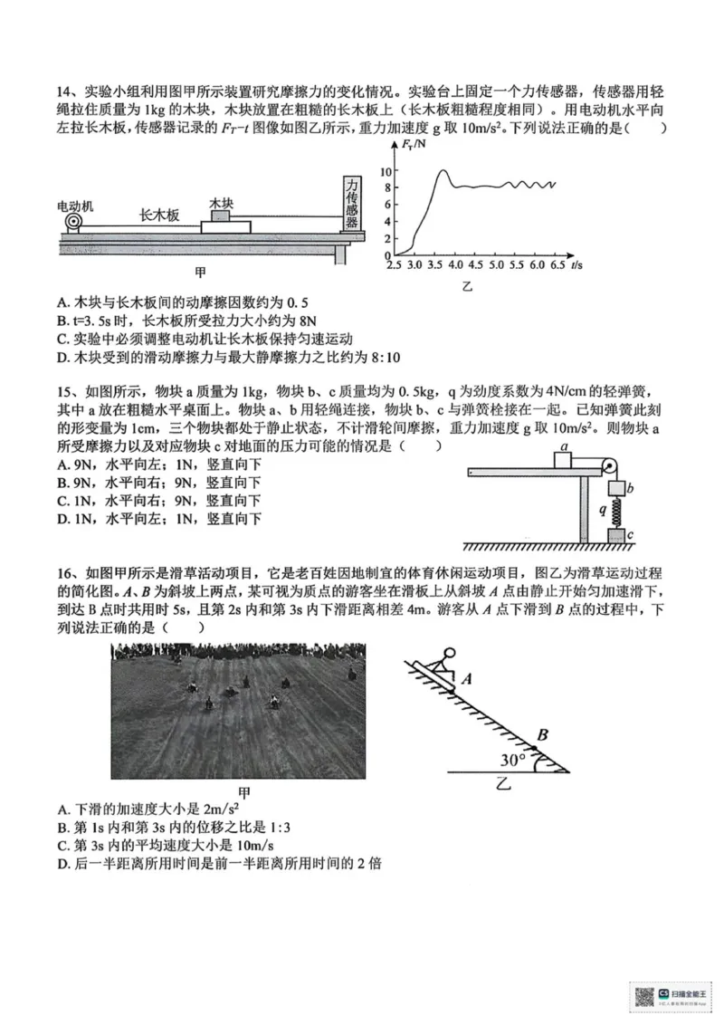 浙江省温州十校2025-2026学年高一上学期11月期中物理试题（图片版，含答案）_2025年12月高一试卷_251208浙江省温州十校联合体2025-2026学年高一上学期11月期中（全）