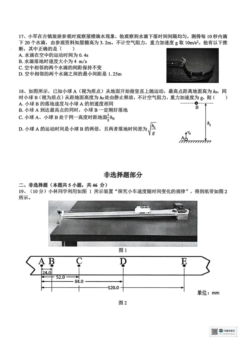 浙江省温州十校2025-2026学年高一上学期11月期中物理试题（图片版，含答案）_2025年12月高一试卷_251208浙江省温州十校联合体2025-2026学年高一上学期11月期中（全）