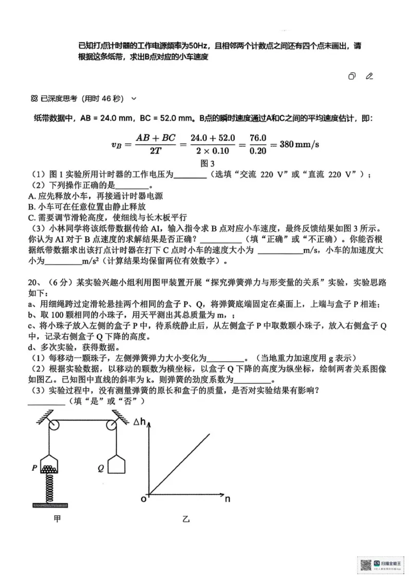 浙江省温州十校2025-2026学年高一上学期11月期中物理试题（图片版，含答案）_2025年12月高一试卷_251208浙江省温州十校联合体2025-2026学年高一上学期11月期中（全）