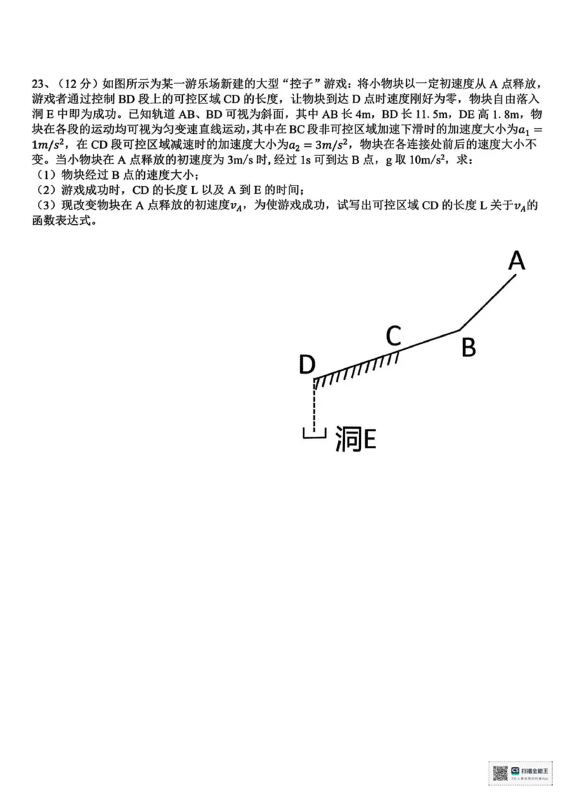浙江省温州十校2025-2026学年高一上学期11月期中物理试题（图片版，含答案）_2025年12月高一试卷_251208浙江省温州十校联合体2025-2026学年高一上学期11月期中（全）
